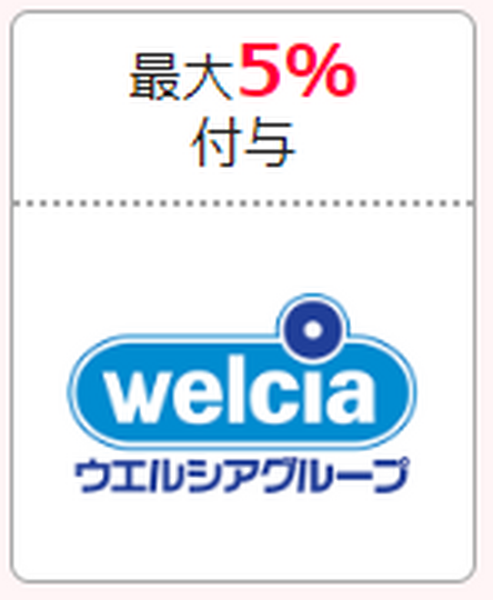 ウエルシア