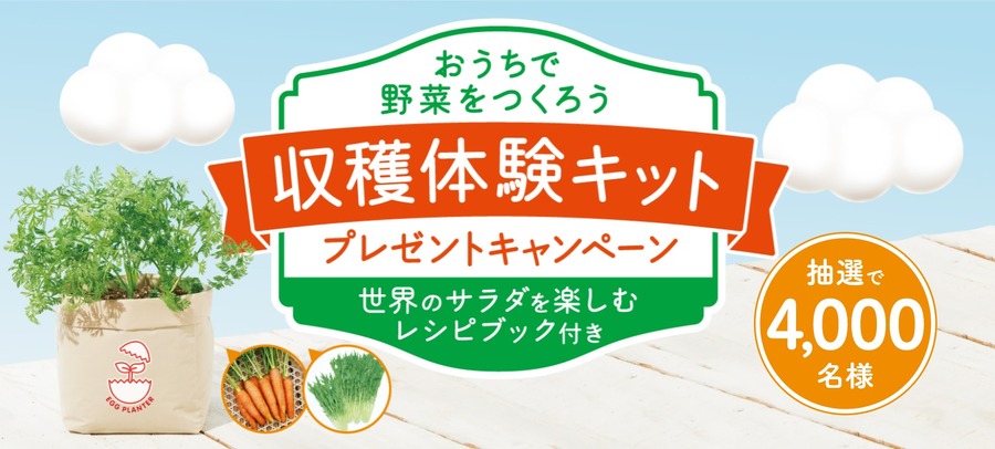 プレゼントキャンペーン2022