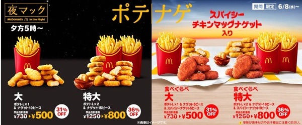 スパイシーチキンマックナゲット