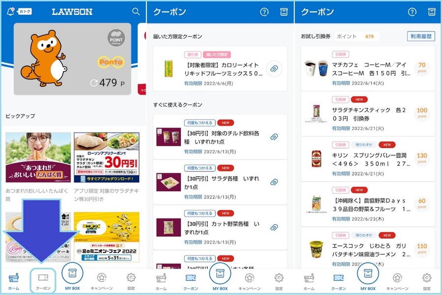 ローソンアプリからのチェック方法