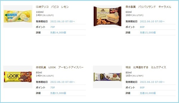 お試し引換券
