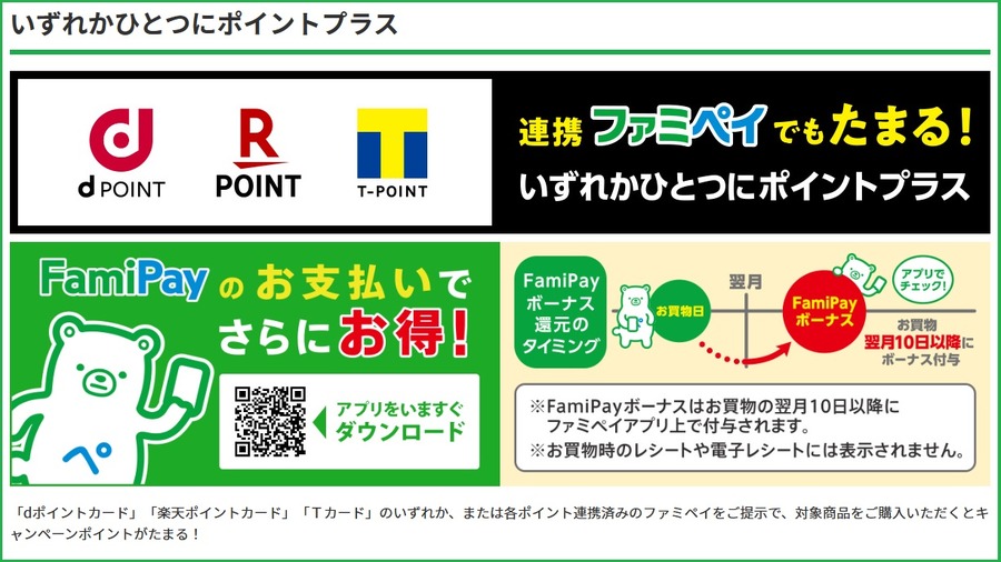 ファミリーマートでdポイントをためる