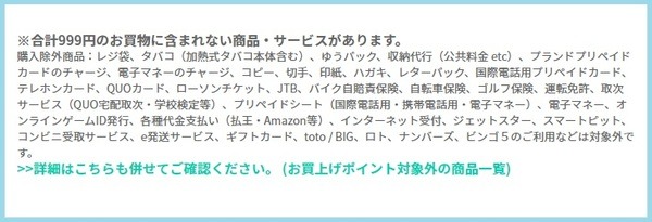 対象外もあります