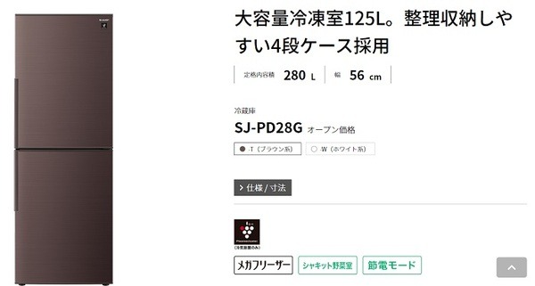 シャープのコンパクトな冷蔵庫