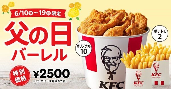 父の日バーレル