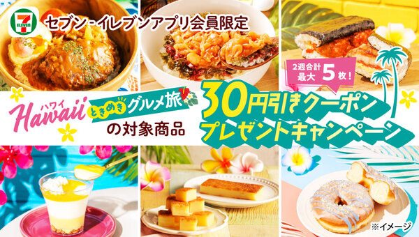 ハワイグルメがお得