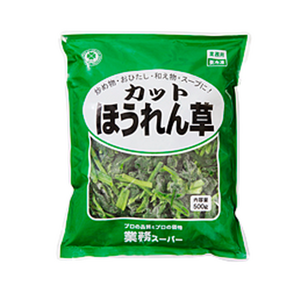 業スカットほうれん草