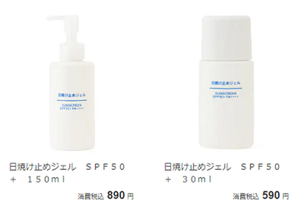 無印のジェル日焼け止め