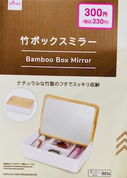 ボックスタイプのミラー