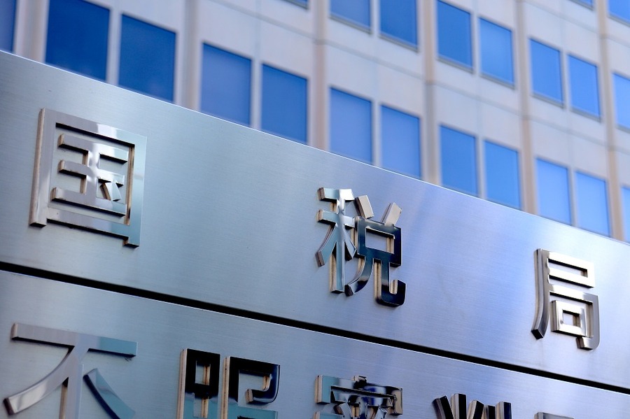 国税局