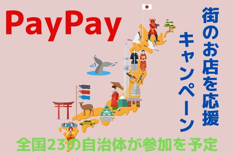 街のお店を応援キャンペーン