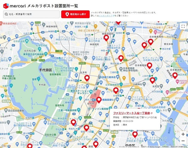 メルカリポスト地図