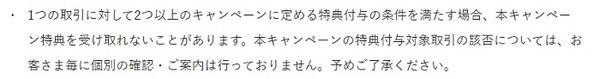 メルカリのキャンペーン、重複適用は難しい