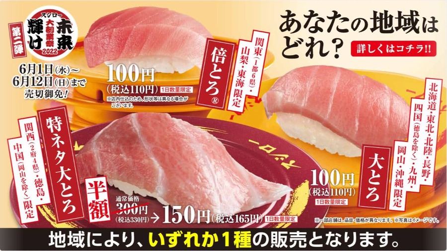 地域別のお得なとろ