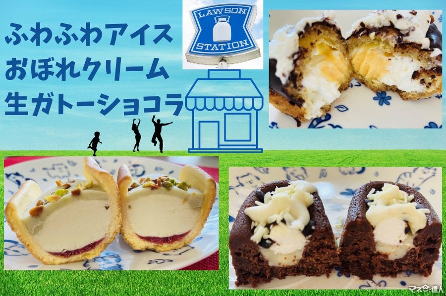 【ローソン】おぼれクリーム・ふわふわピスタチオアイス・生ガトーショコラ＆パリチキのザ・スパイシーチリソース味（6月7日発売） ローソンアプリのお試し引換券でお得