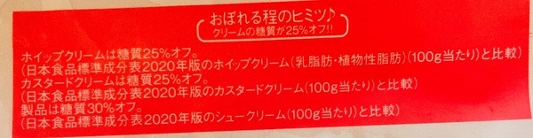ホイップクリームは糖質25％オフ