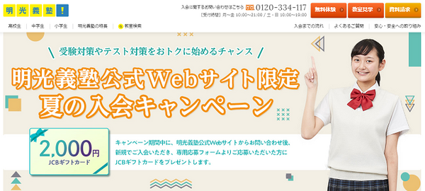 公式Webサイト限定 夏の入会キャンペーン