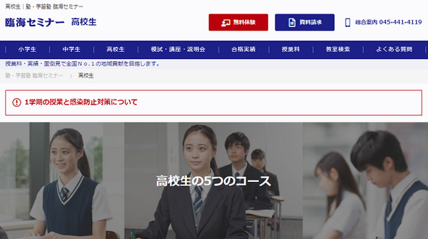 臨海セミナー
