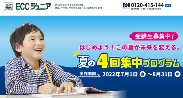 ECCジュニア