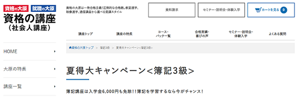 資格の大原