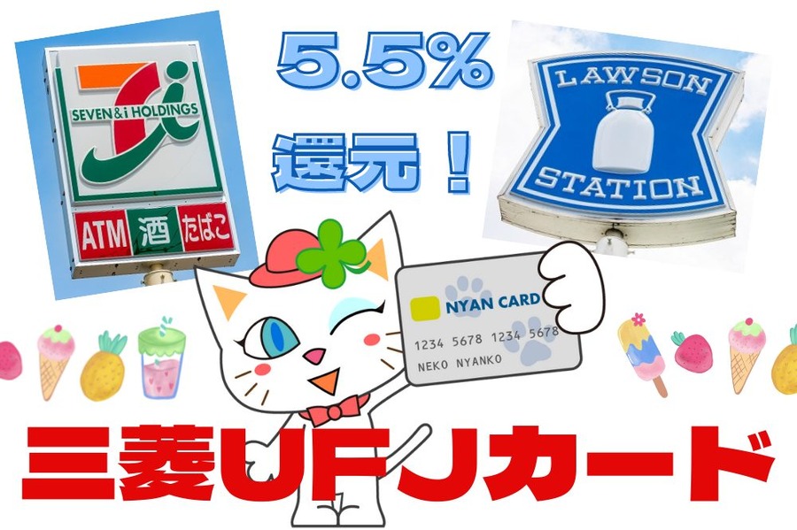 三菱UFJカード