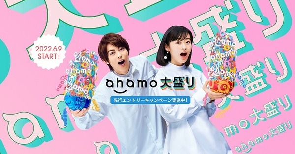 ahamo大盛り