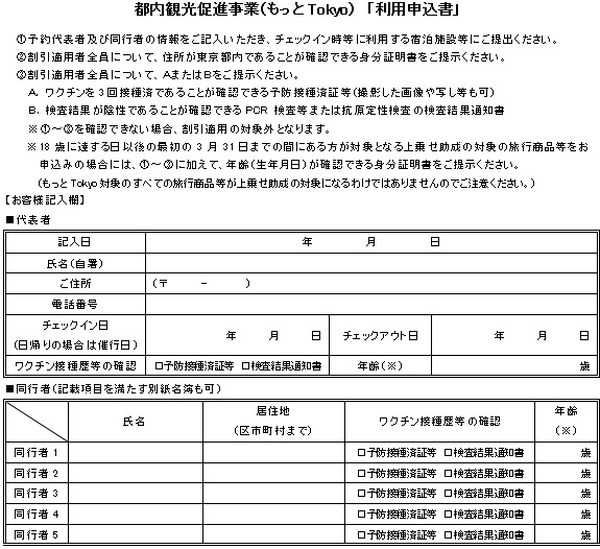 利用申込書