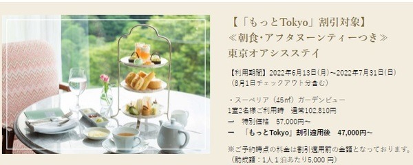 独自のお得プランを設定する宿泊施設・予約サイトも