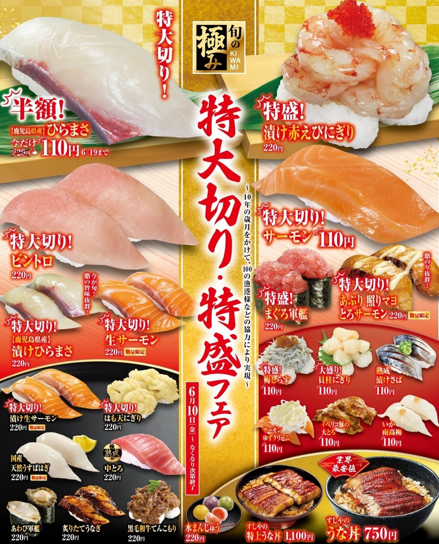 特大切り・特盛りフェア