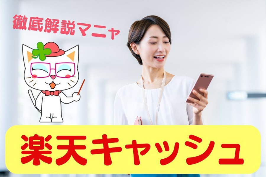 徹底解説まにゃ
