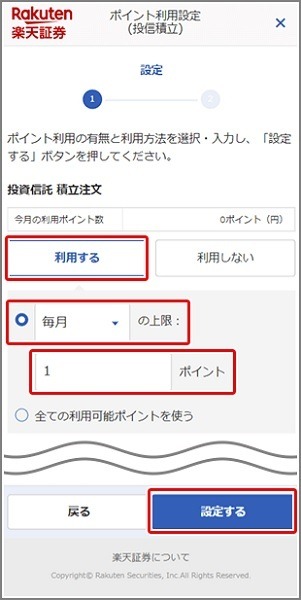 楽天キャッシュはポイント投資可能、SPUも対象