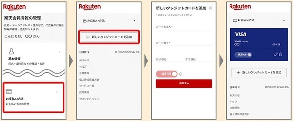 楽天カードを登録