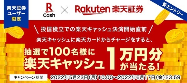 楽天キャッシュ1万円分もらえるチャンス