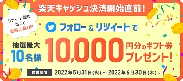 1万円分のギフト券もらえるチャンス