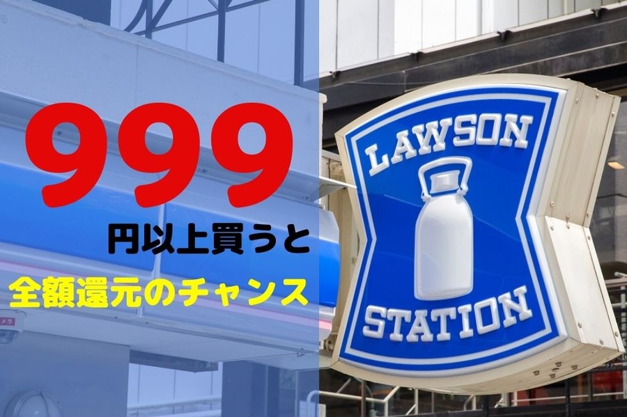 ローソンのキャンペーン