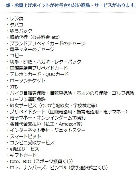対象外の商品・サービス