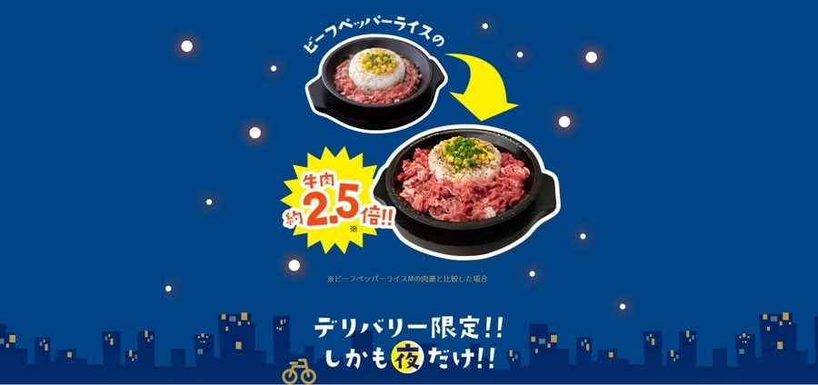夜のペッパーランチ