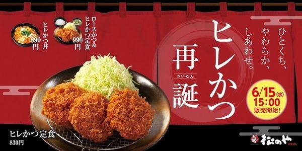 お値段変わらず1枚増量フェアも開催「ヒレかつ」復活発売