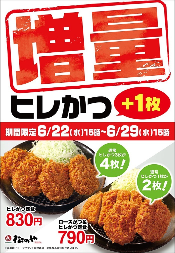 ヒレカツ増量