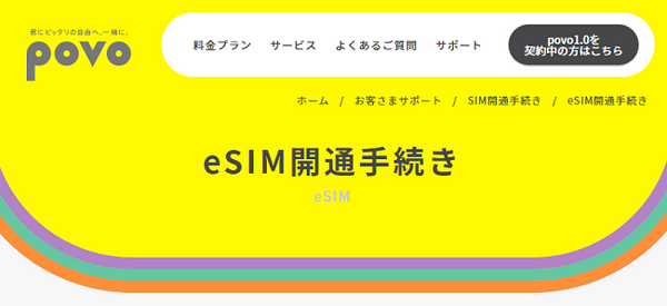 開通手続き