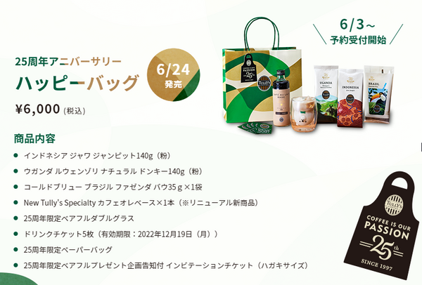 【店頭販売】税込6,000円福袋