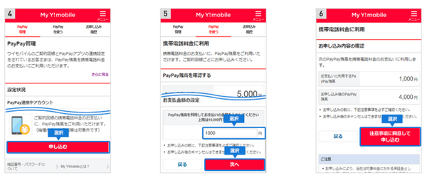 【例】ワイモバイルの場合