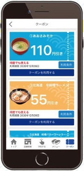 各種クーポンでお得