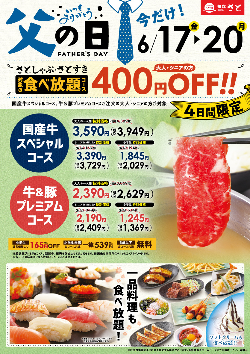 食べ放題440円OFF