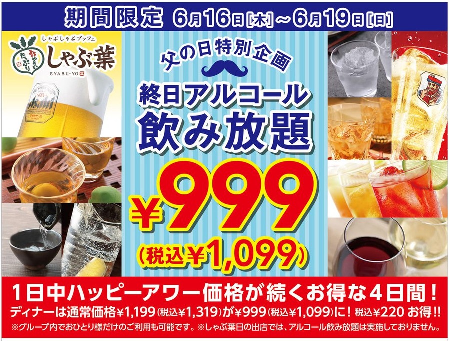終日アルコール飲み放題 1,099円