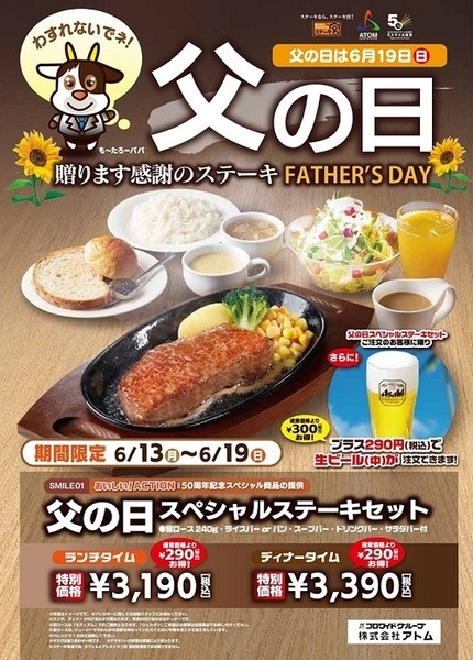 父の日スペシャルステーキセット
