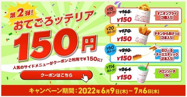 おてごろッテリア