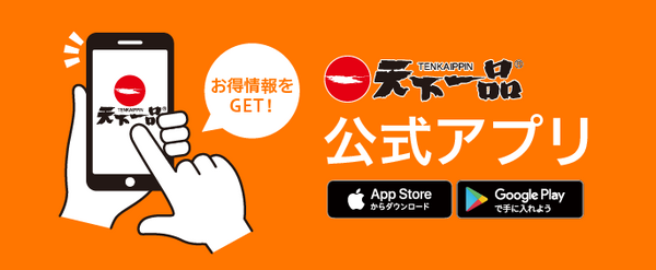 【天下一品】6月より「価格改定」　値上げの今知りたいお得な割引・支払い方法