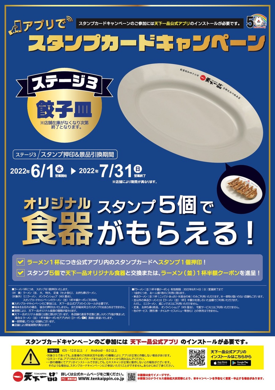 アプリでスタンプカードキャンペーン