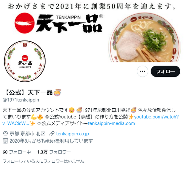 【天下一品】6月より「価格改定」　値上げの今知りたいお得な割引・支払い方法